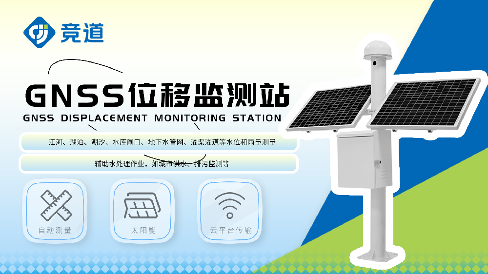 gnss監(jiān)測站做好地表位移監(jiān)測工作