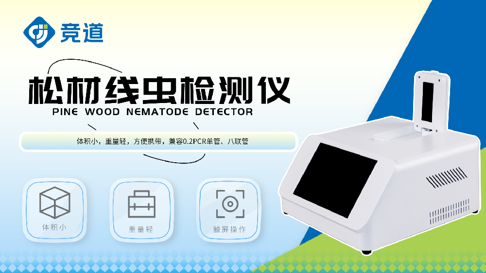 松材線蟲檢測儀為松材線蟲病害治理提供幫助
