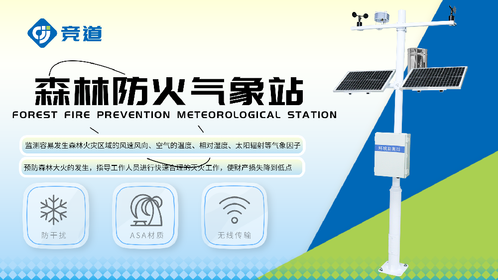 森林防火監(jiān)測系統(tǒng)提升森林火險預(yù)警能力