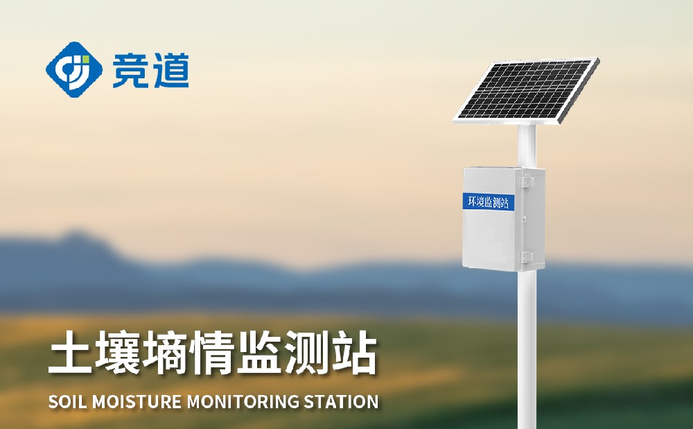 土壤墑情監(jiān)測(cè)設(shè)備