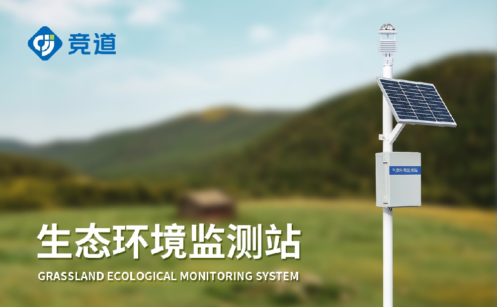 全自動(dòng)氣象站