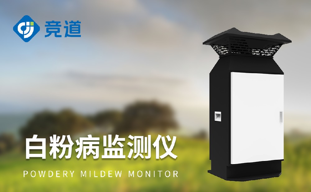 小麥白粉病監(jiān)測儀