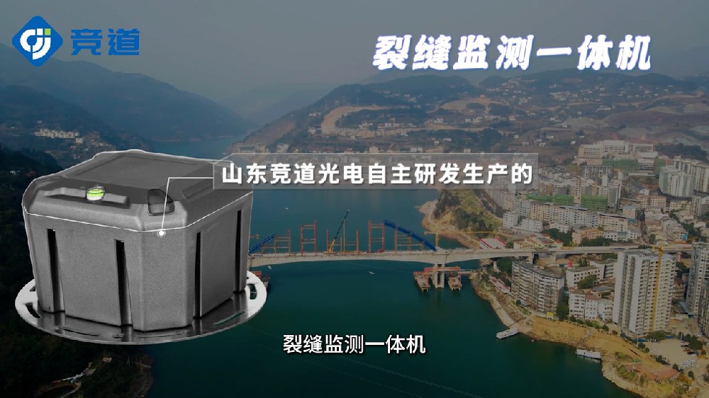 裂縫監(jiān)測(cè)一體機(jī)產(chǎn)品特點(diǎn)介紹