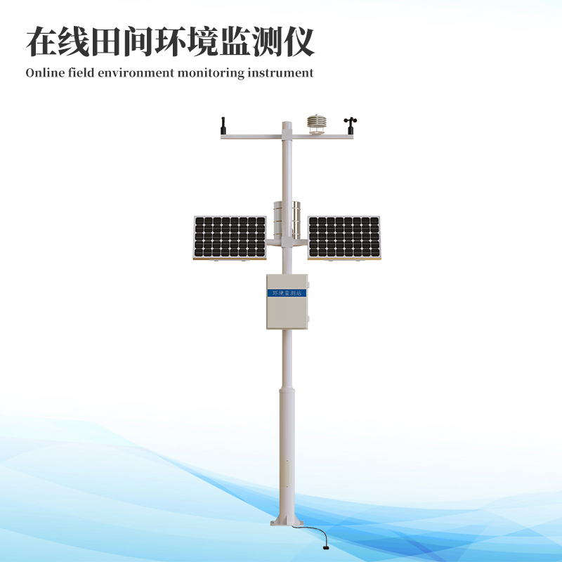 在線田間環(huán)境監(jiān)測站