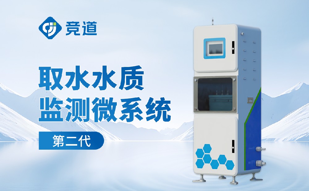 水質(zhì)在線監(jiān)測儀