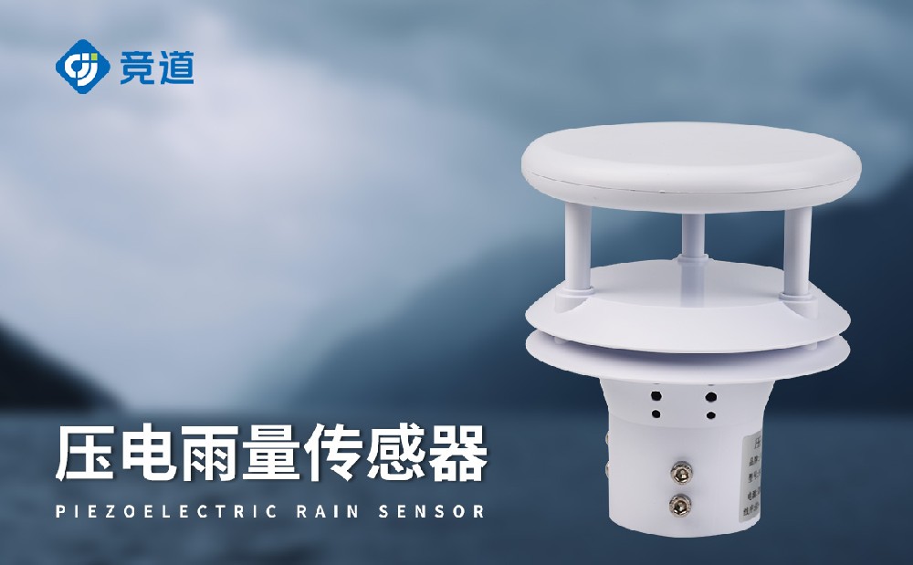 雨量傳感器