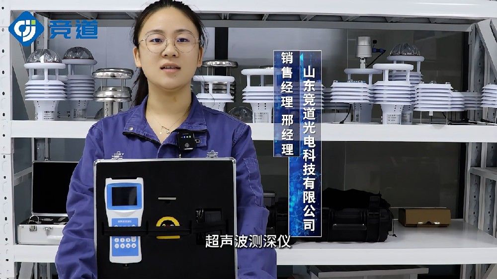 適合在湖泊河道水庫(kù)中使用的超聲波測(cè)深儀