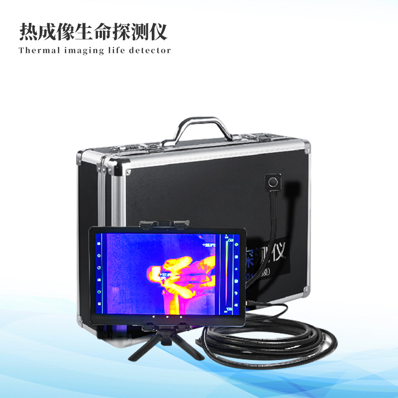 熱成像生命探測(cè)儀