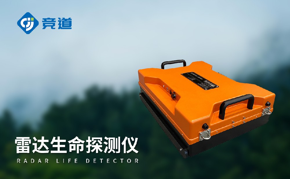 雷達(dá)生命探測(cè)儀