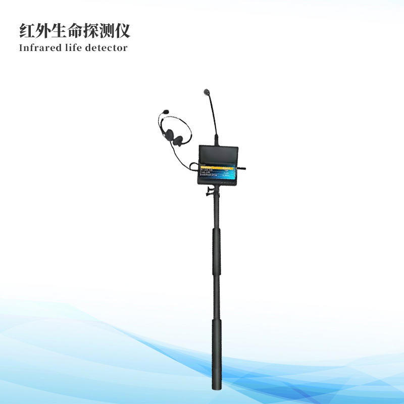 紅外生命探測(cè)儀