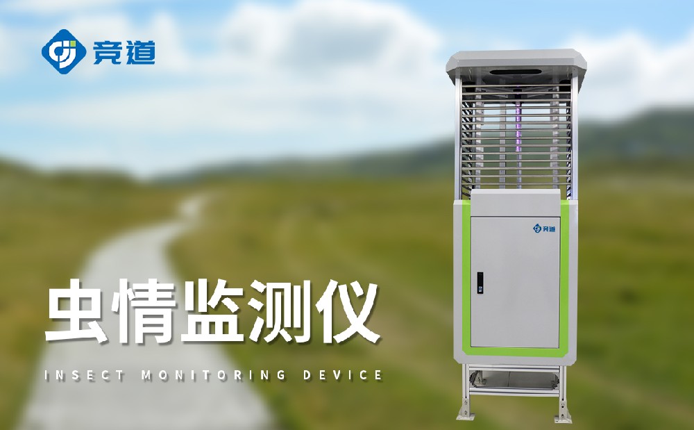 蟲情測報(bào)儀