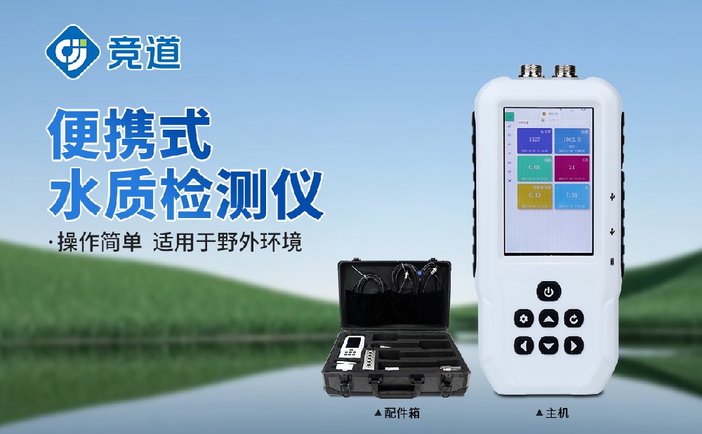 水質(zhì)葉綠素測定儀