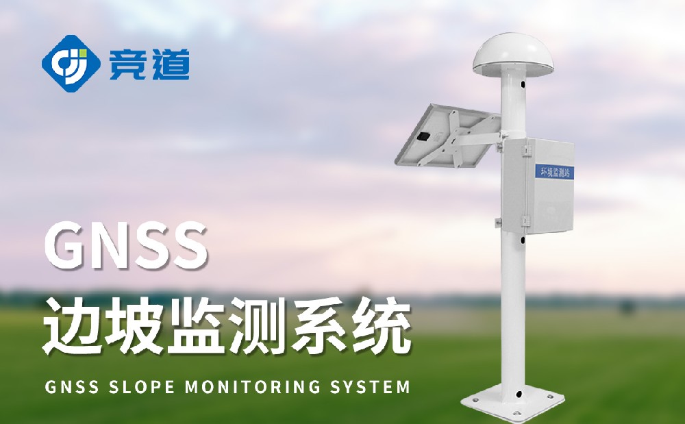 大壩安全監(jiān)測(cè)站