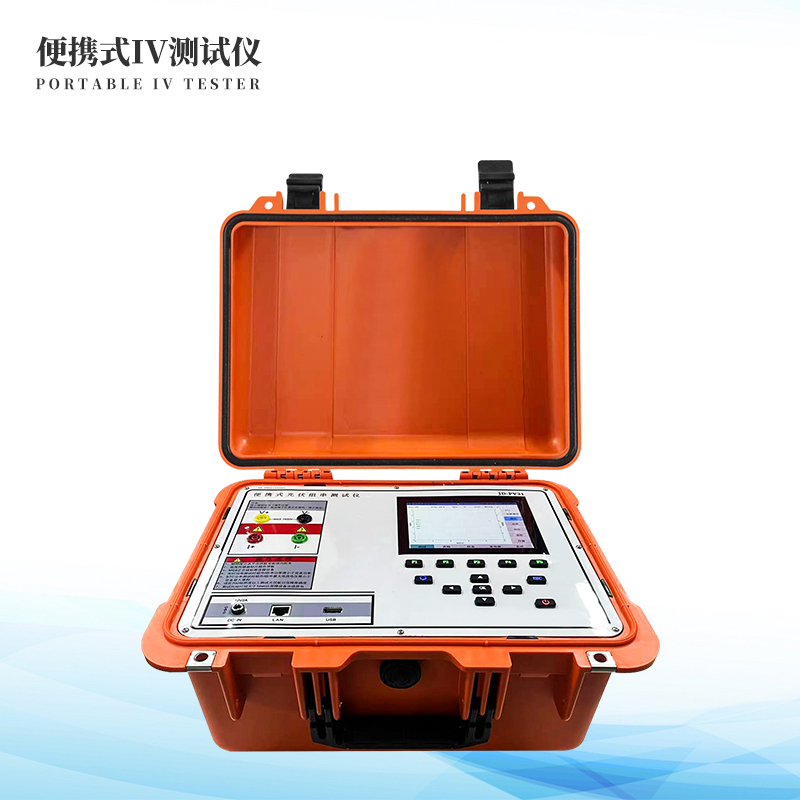 戶(hù)外IV測(cè)試儀
