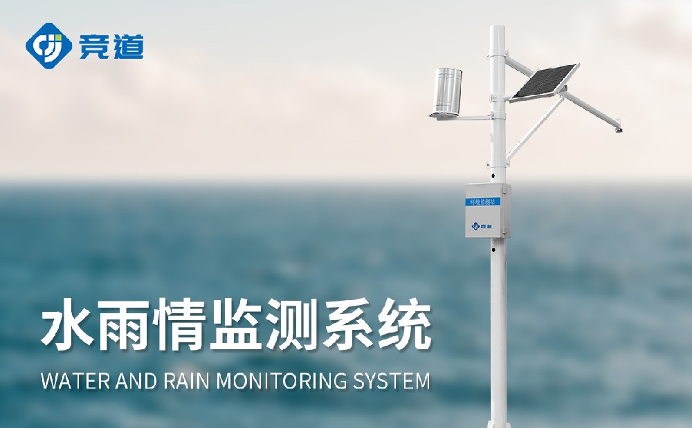 雨量水位監(jiān)測(cè)儀