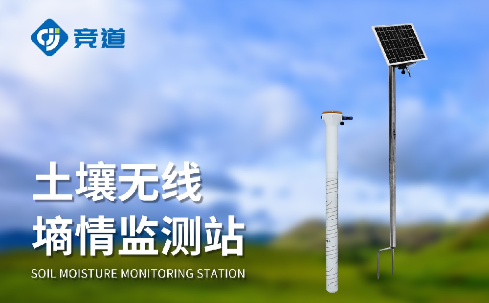 管式土壤墑情監(jiān)測站