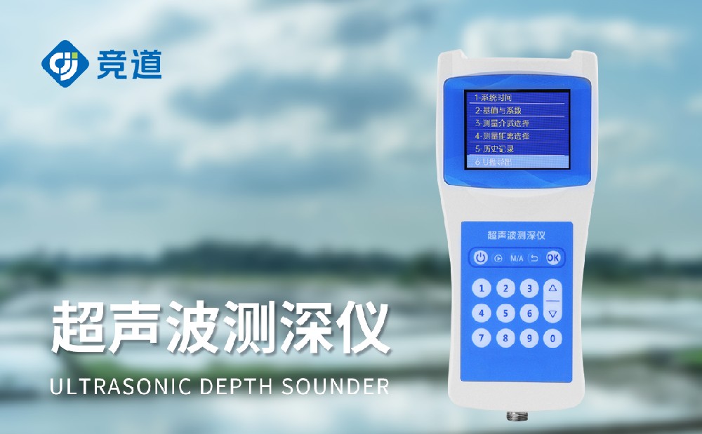 水深探測(cè)儀