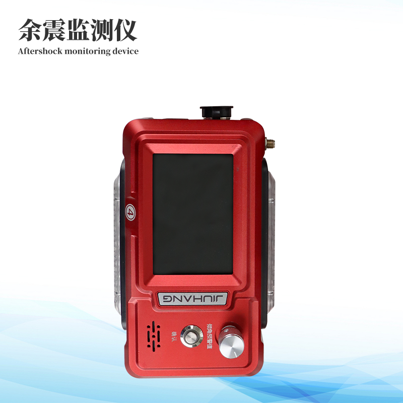 余震監(jiān)測(cè)儀