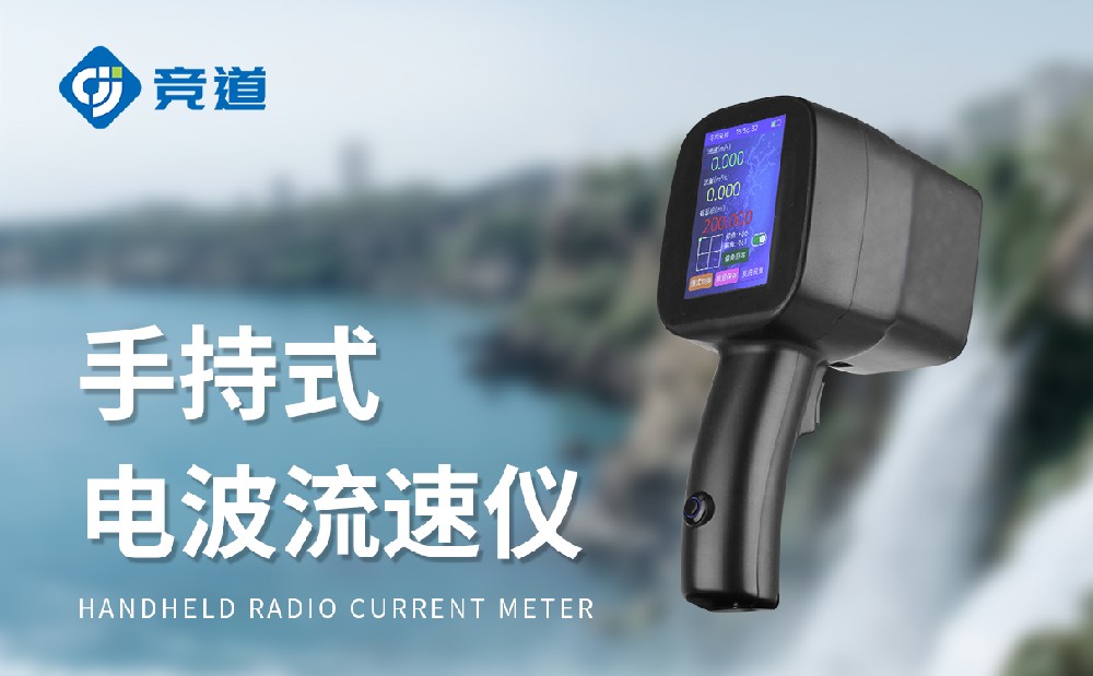 流速監(jiān)測(cè)儀