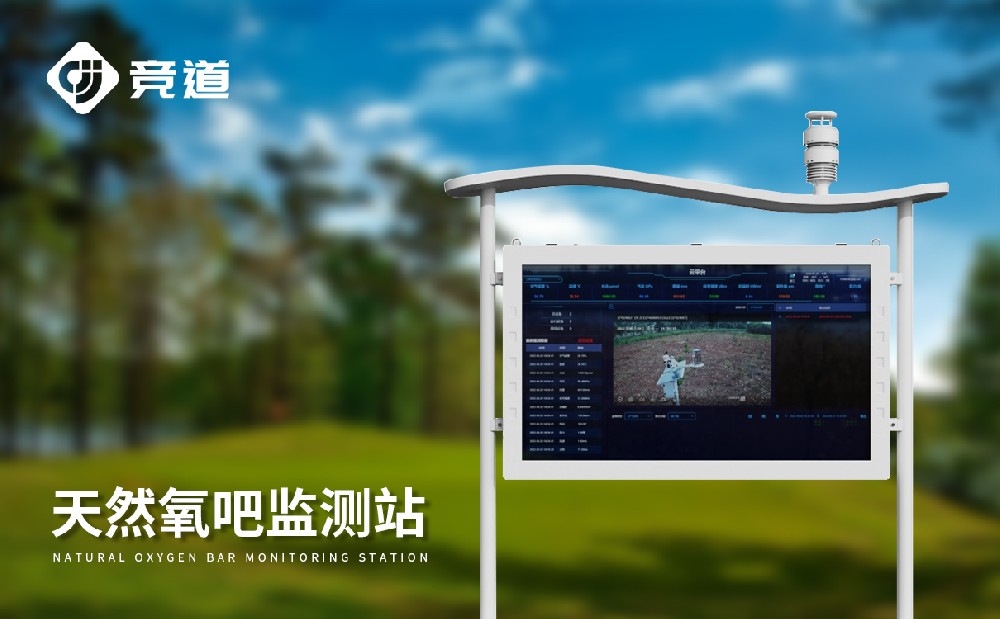 天然氧吧監(jiān)測站