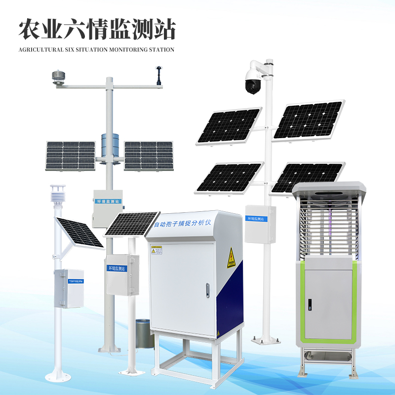 農(nóng)業(yè)四情監(jiān)測(cè)系統(tǒng)