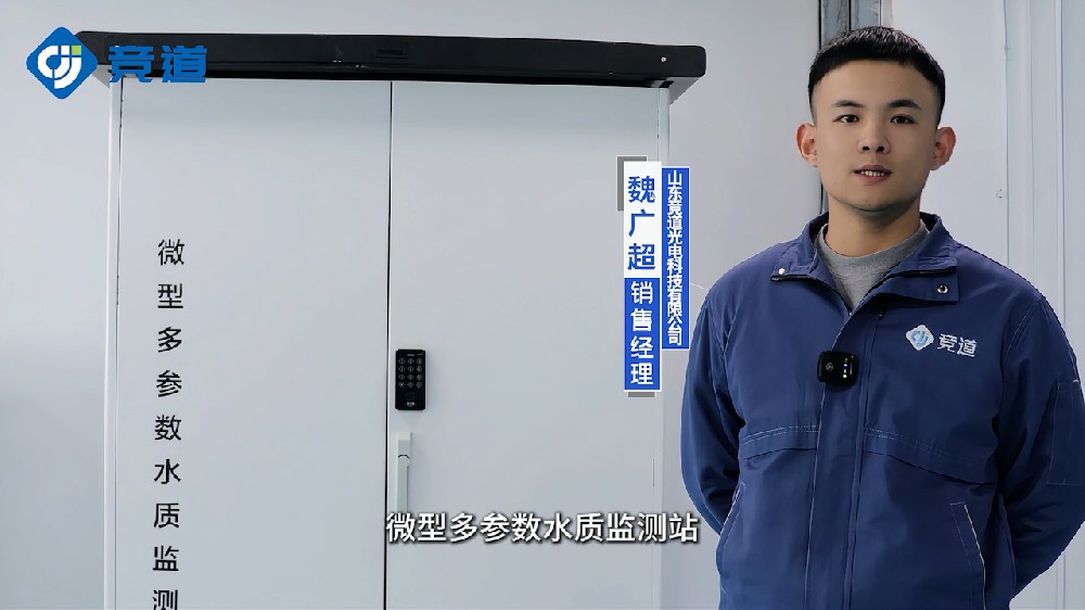 微型水質(zhì)監(jiān)測(cè)站的組成和功能介紹