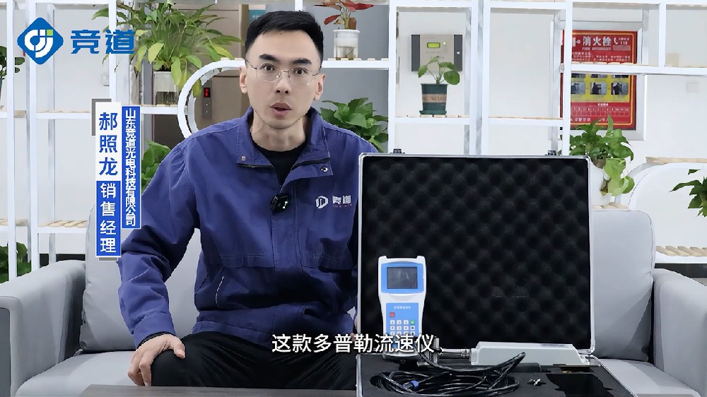 操作簡單、穩(wěn)定性好的多普勒流速儀