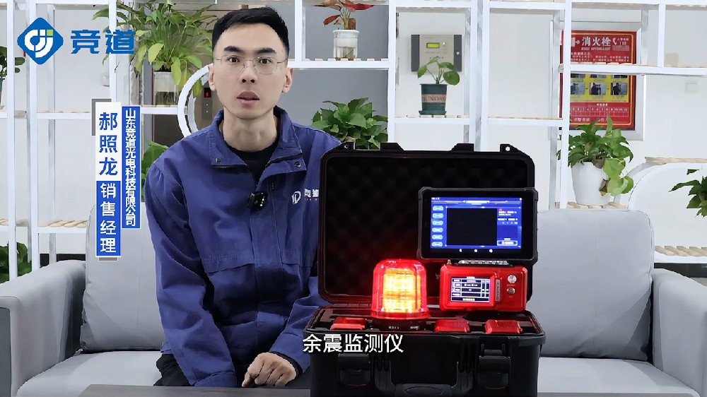 余震監(jiān)測儀提升余震監(jiān)測能力