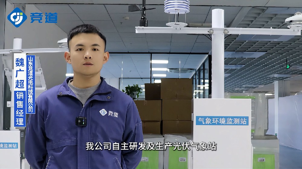 光伏氣象站評估光伏發(fā)電能力，優(yōu)化電站管理