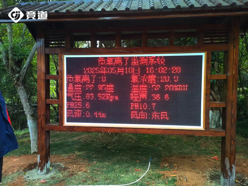 競道光電的負氧離子監(jiān)測系統(tǒng)安裝案例