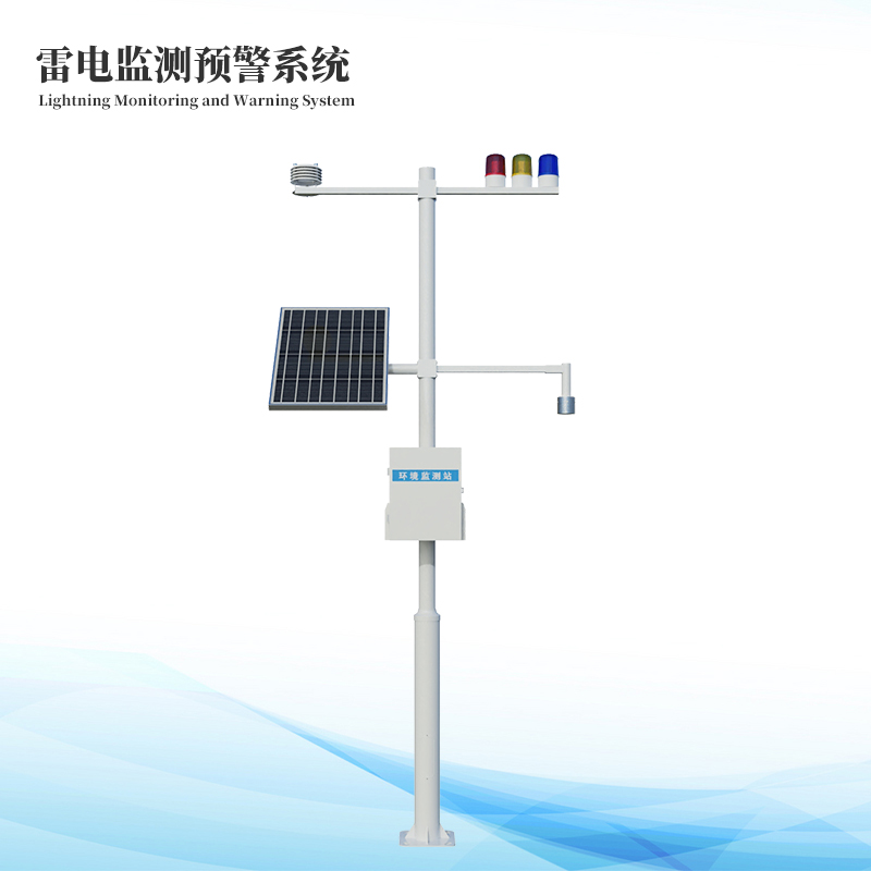 雷電監(jiān)測(cè)預(yù)警系統(tǒng)