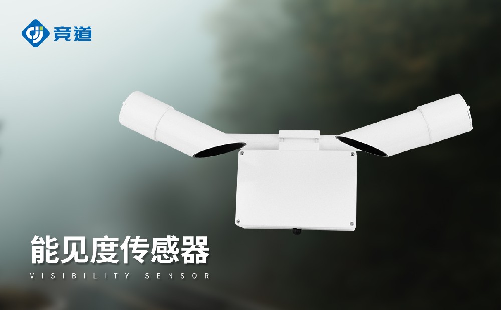 能見度傳感器
