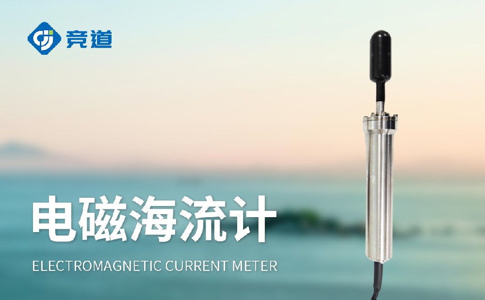 電磁海流計