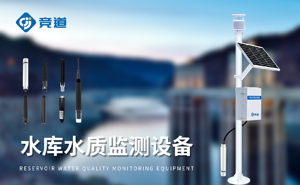 多參數(shù)水質(zhì)監(jiān)測站