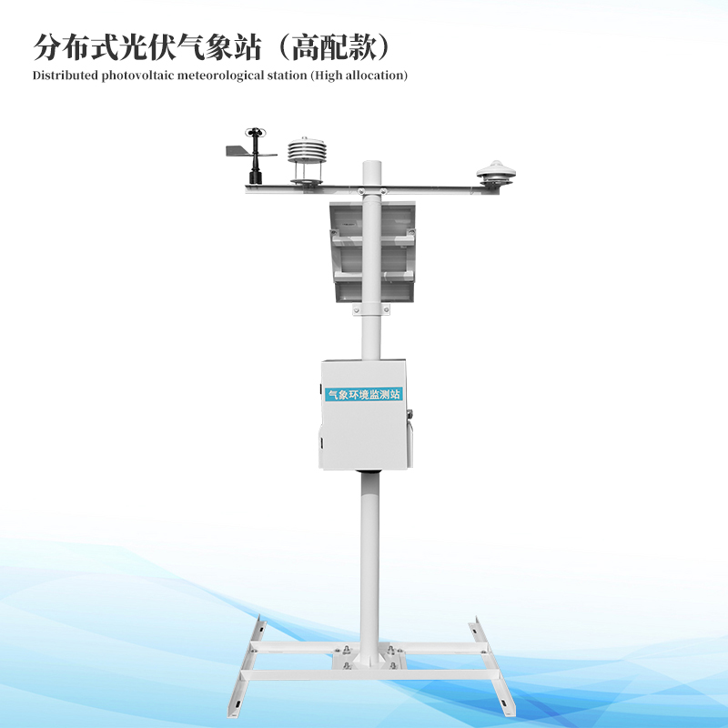 光伏環(huán)境監(jiān)測(cè)站