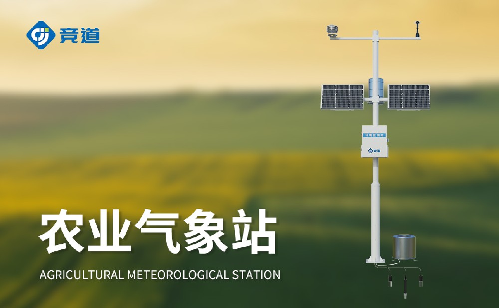 農(nóng)業(yè)氣象觀測站廠家