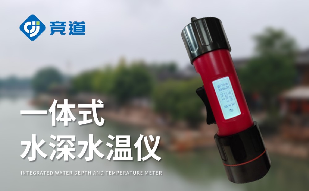 水深水溫測(cè)量?jī)x的作用有哪些