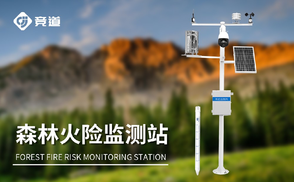 森林防火氣象站