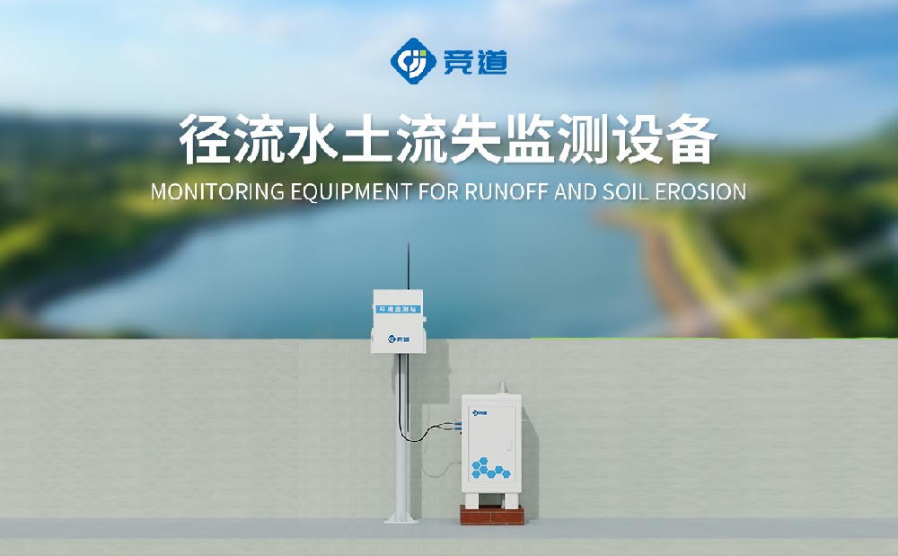 JD-JL1水土流失監(jiān)測(cè)儀的產(chǎn)品特點(diǎn)介紹