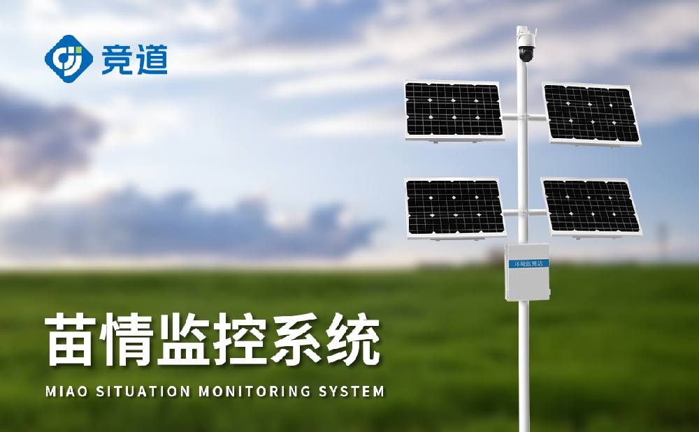 作物長(zhǎng)勢(shì)監(jiān)測(cè)儀