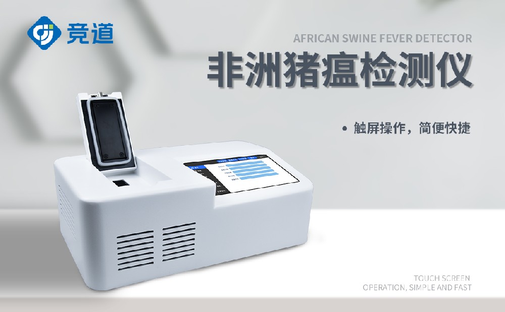 非洲豬瘟檢測儀的用途有哪些