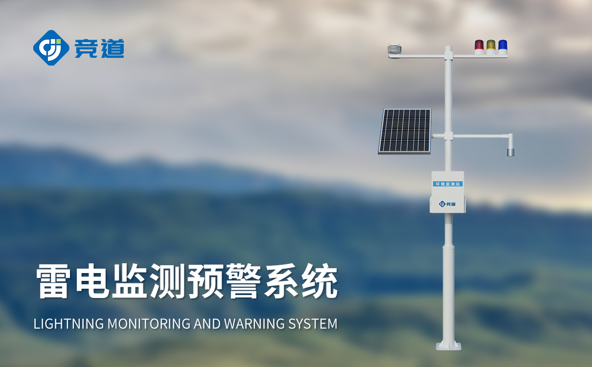 雷電預(yù)警監(jiān)控系統(tǒng)的安裝步驟介紹