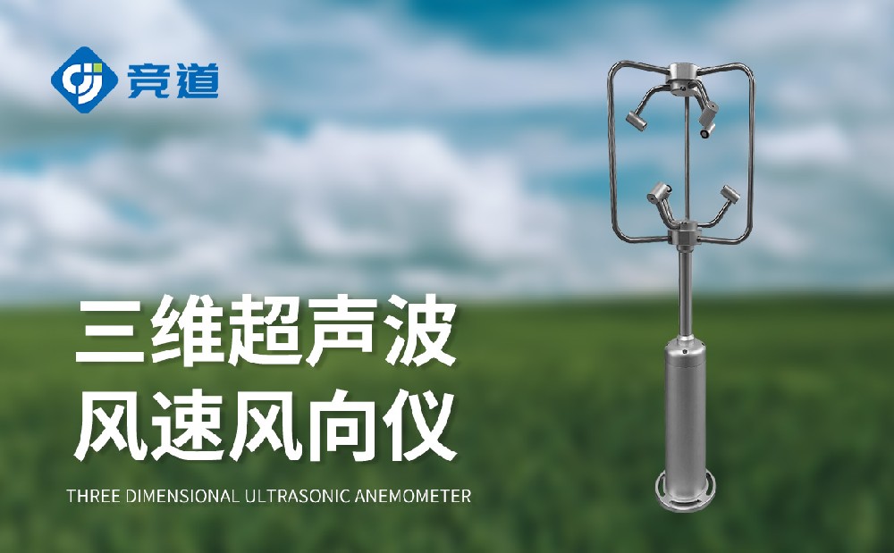 超聲波風(fēng)速風(fēng)向記錄儀有哪幾種類(lèi)型