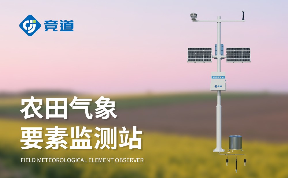 農(nóng)業(yè)氣象站為合理開(kāi)展農(nóng)事活動(dòng)提供數(shù)據(jù)支持