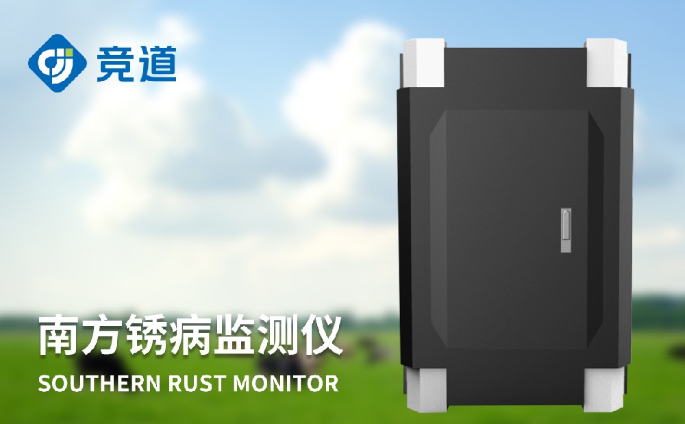 南方銹病監(jiān)測儀提升玉米病害治理能力