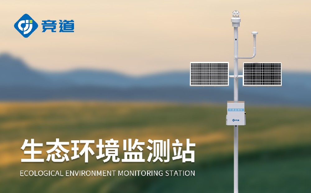 北斗生態(tài)環(huán)境監(jiān)測(cè)站是一件什么樣的設(shè)備