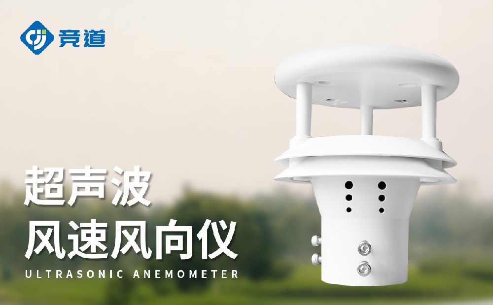 超聲波式風(fēng)速風(fēng)向儀在工業(yè)生產(chǎn)中能夠發(fā)揮哪些作用