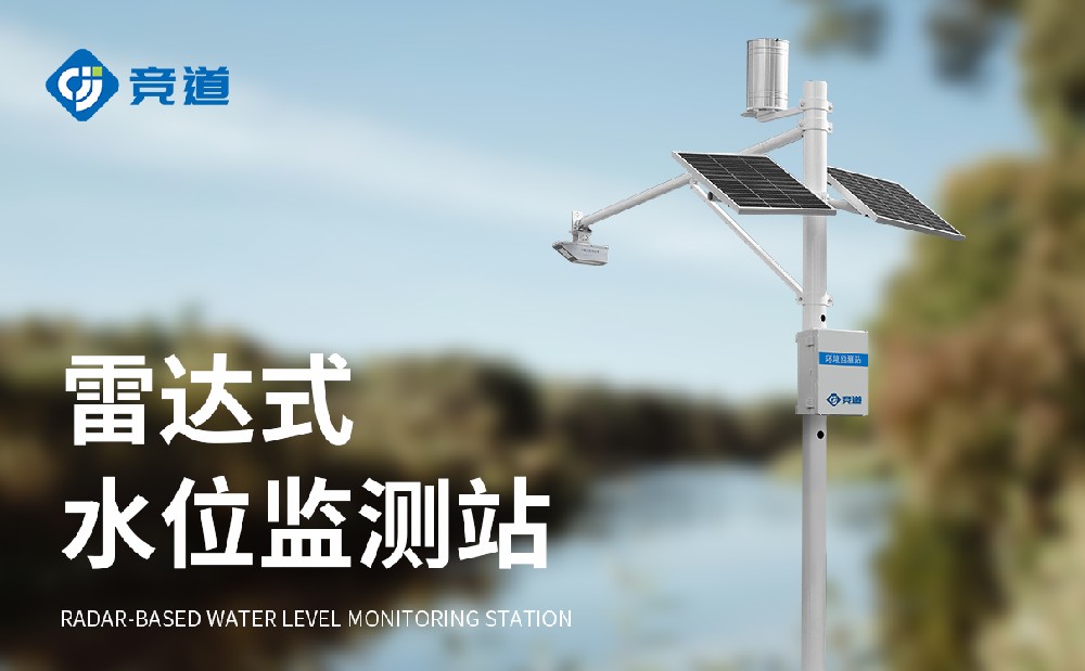 水文雨量監(jiān)測(cè)站提升水庫(kù)危險(xiǎn)主動(dòng)應(yīng)對(duì)能力