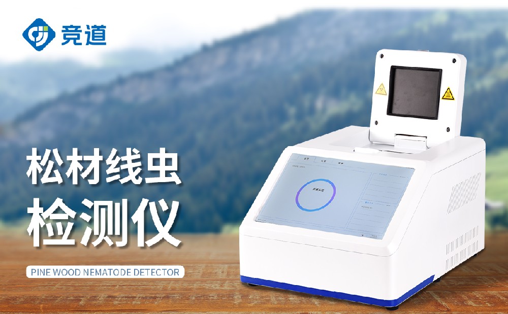 松材線蟲檢測(cè)儀在森林保護(hù)中的作用