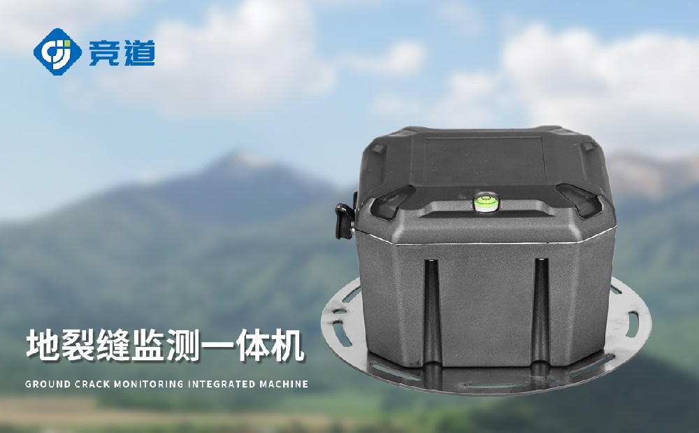 地表裂縫監(jiān)測(cè)站